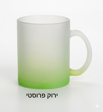 טעינה של תמונה לגלריה, ספל זכוכית פרוסטי( חלבי)
