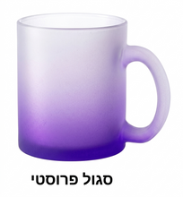 טעינה של תמונה לגלריה, ספל זכוכית פרוסטי( חלבי)
